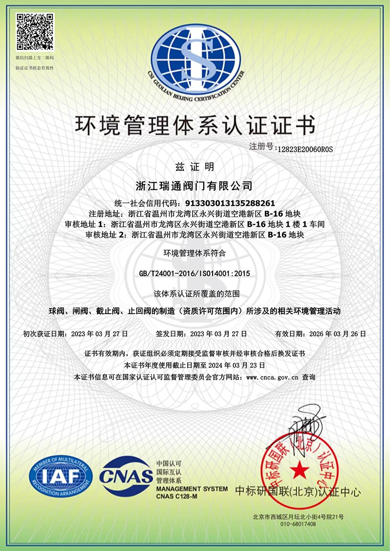 ISO14001 證書(shū)